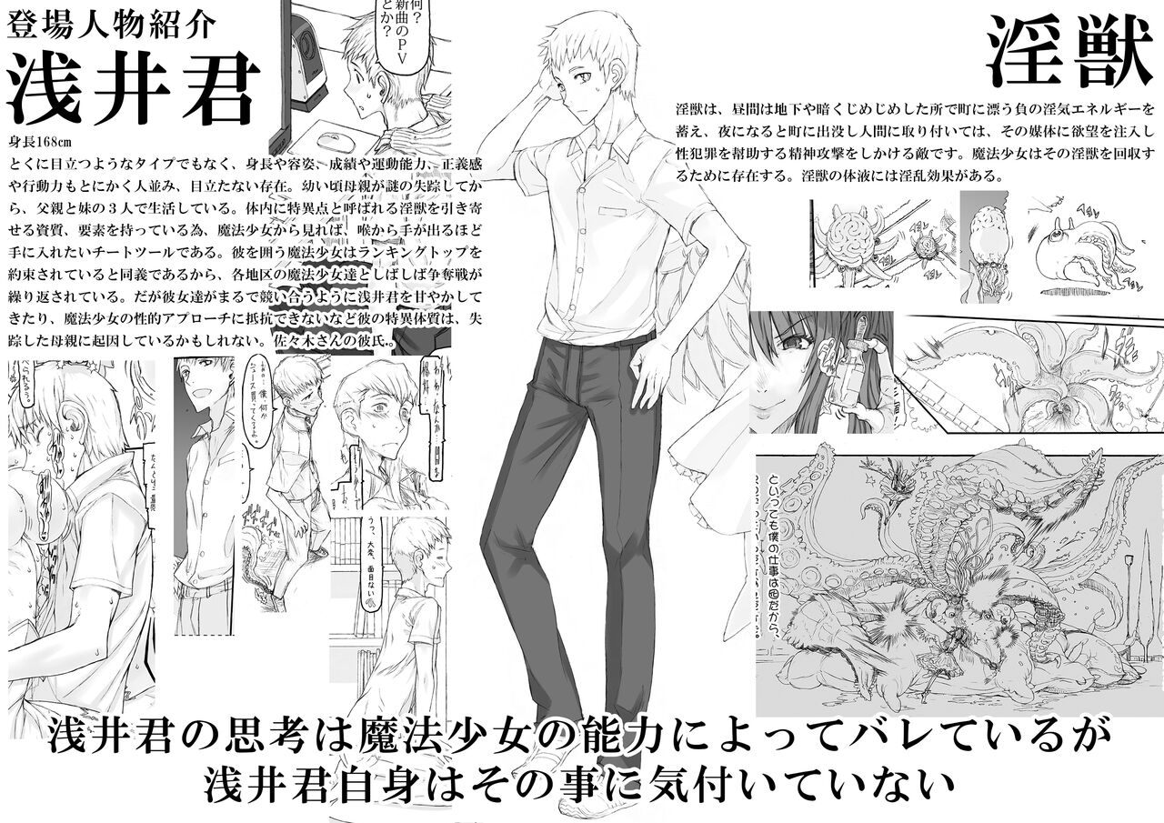 Mahou Shoujo Soushuuhen 2 page 3 full