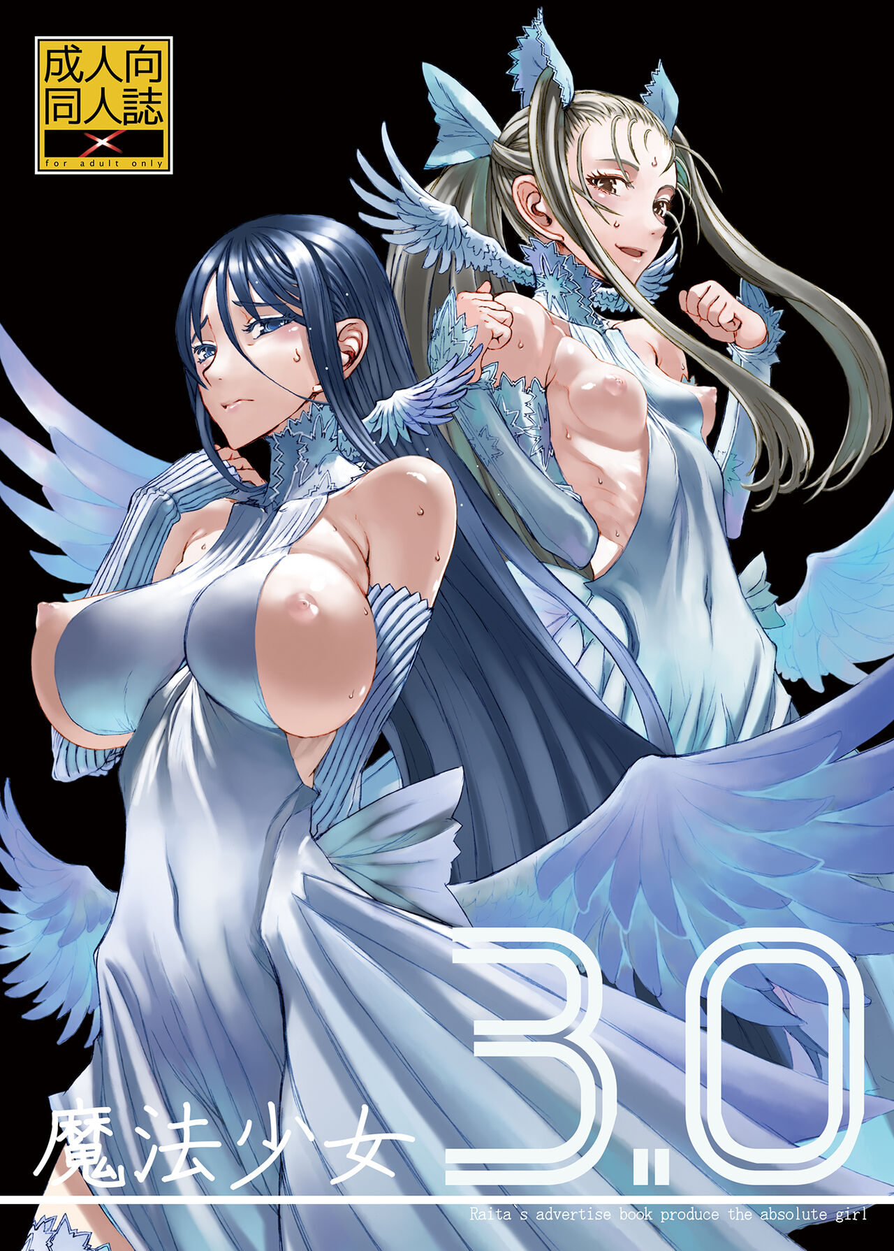 Mahou Shoujo Soushuuhen 2 page 8 full