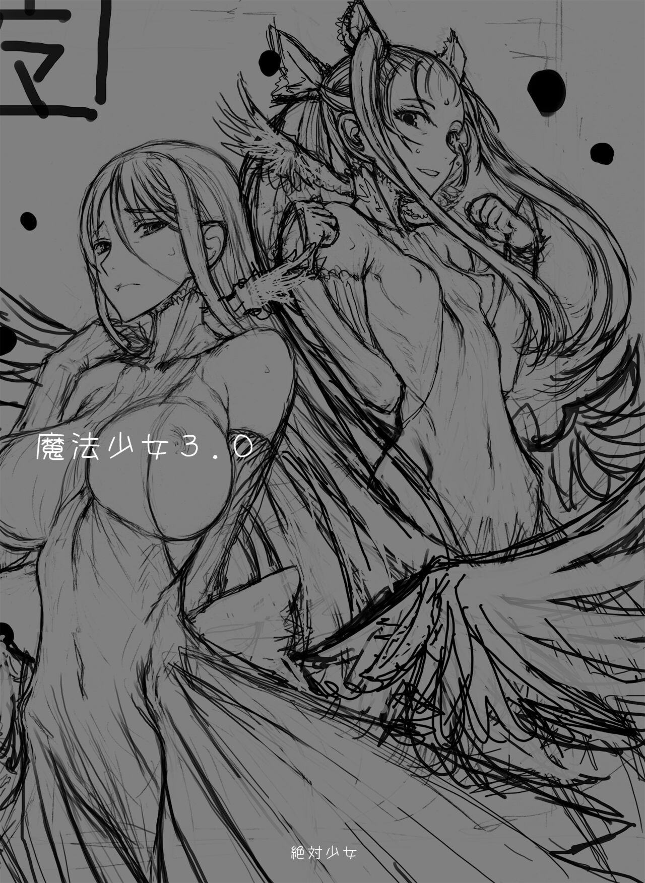 Mahou Shoujo Soushuuhen 2 page 9 full