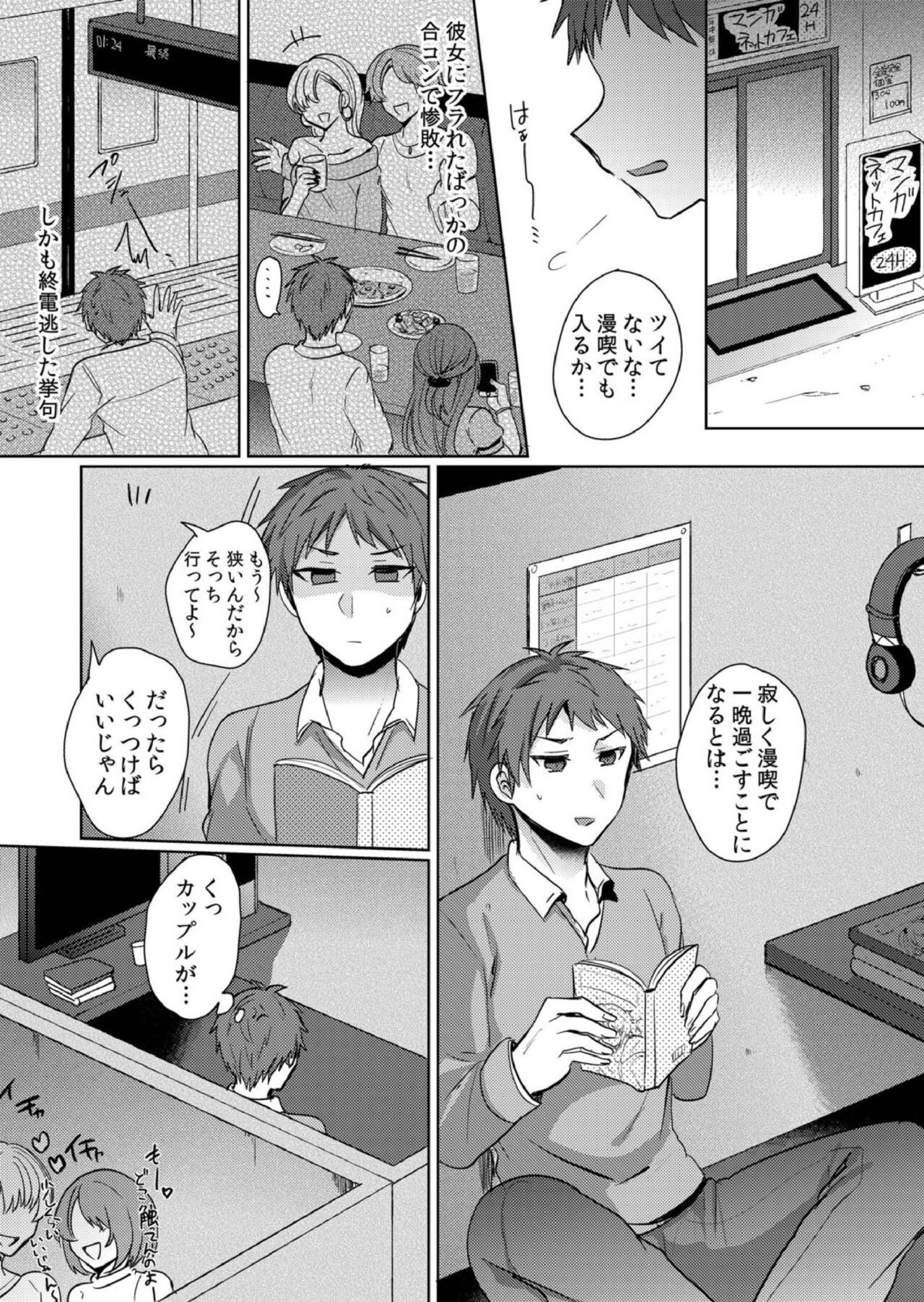 Sounyuu-chuu wa Oshizuka ni... ~Iede Gal to Manga Kissa de Silent SEX page 2 full