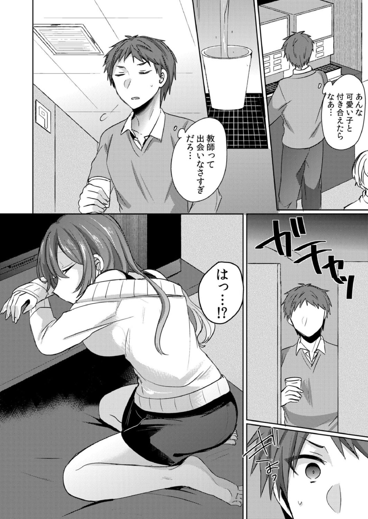 Sounyuu-chuu wa Oshizuka ni... ~Iede Gal to Manga Kissa de Silent SEX page 4 full