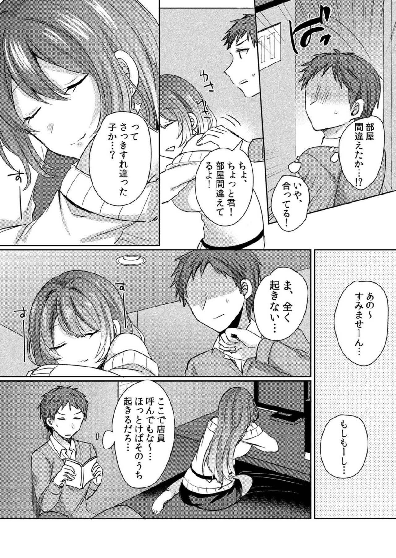 Sounyuu-chuu wa Oshizuka ni... ~Iede Gal to Manga Kissa de Silent SEX page 5 full