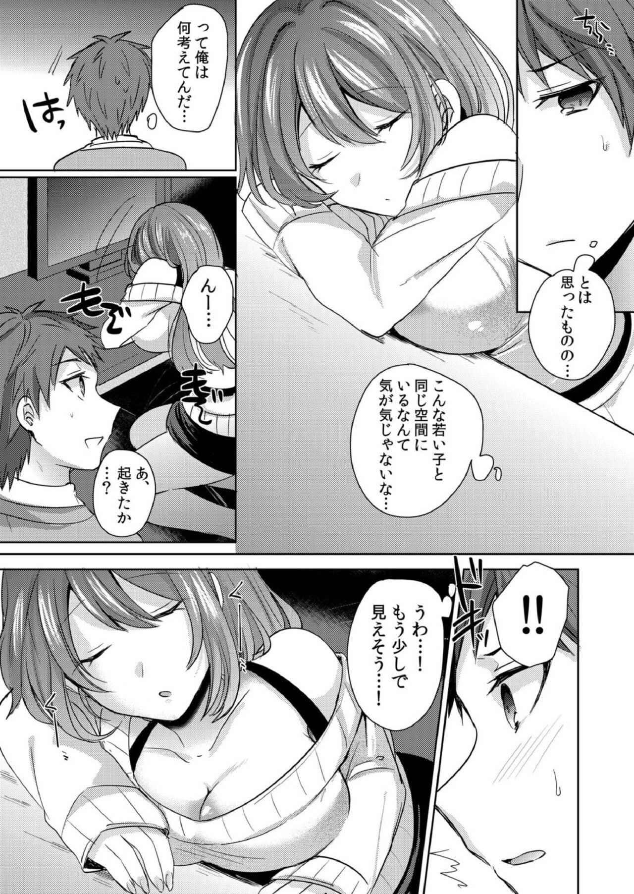 Sounyuu-chuu wa Oshizuka ni... ~Iede Gal to Manga Kissa de Silent SEX page 6 full