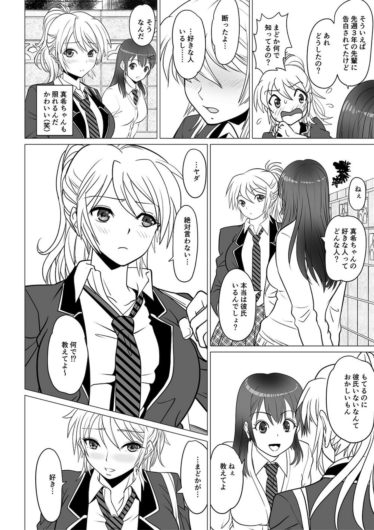 Koutensei Seitenkanshou no Karesi page 2 full