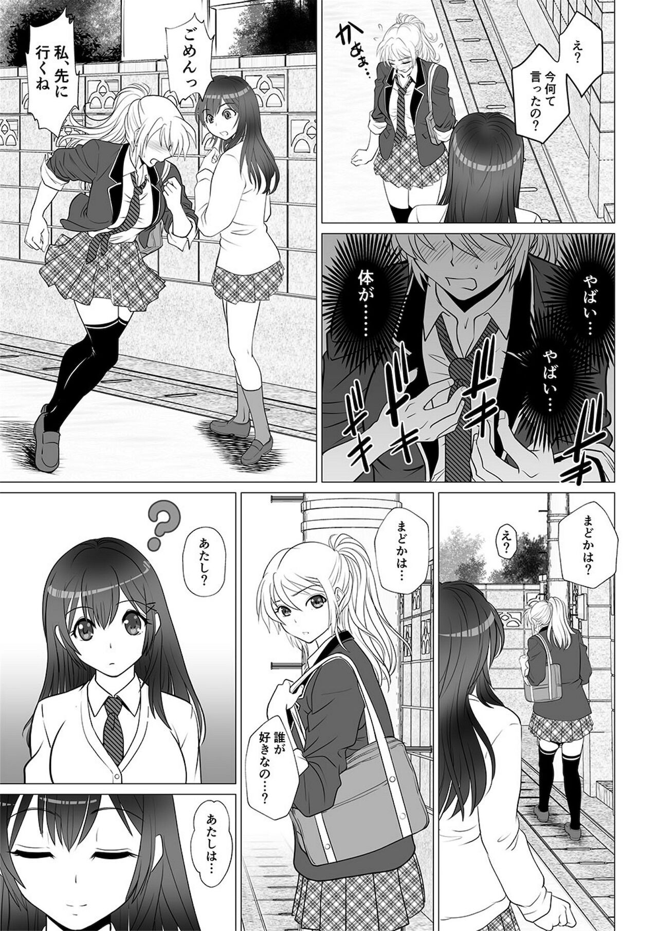 Koutensei Seitenkanshou no Karesi page 3 full