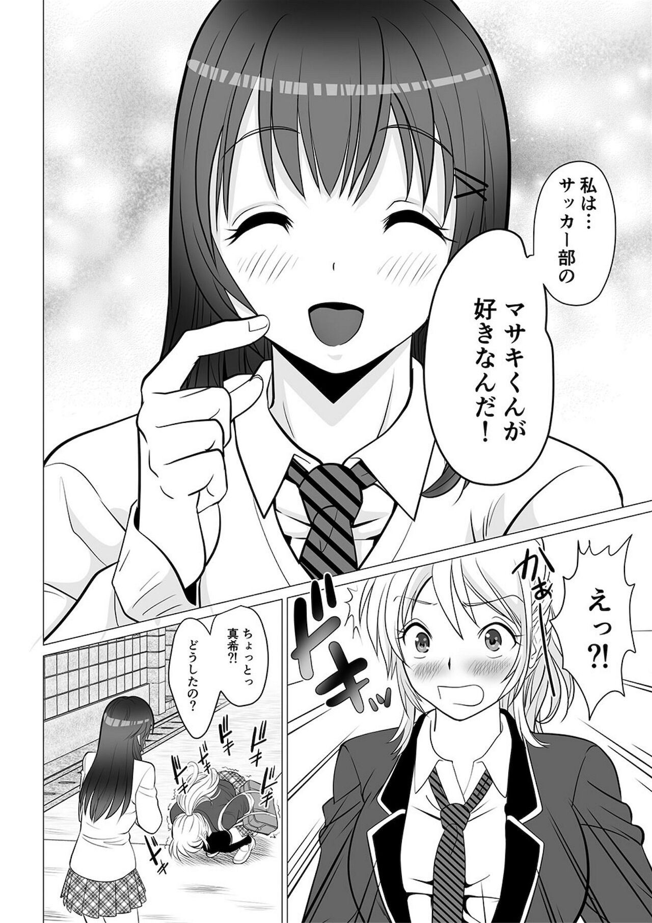 Koutensei Seitenkanshou no Karesi page 4 full