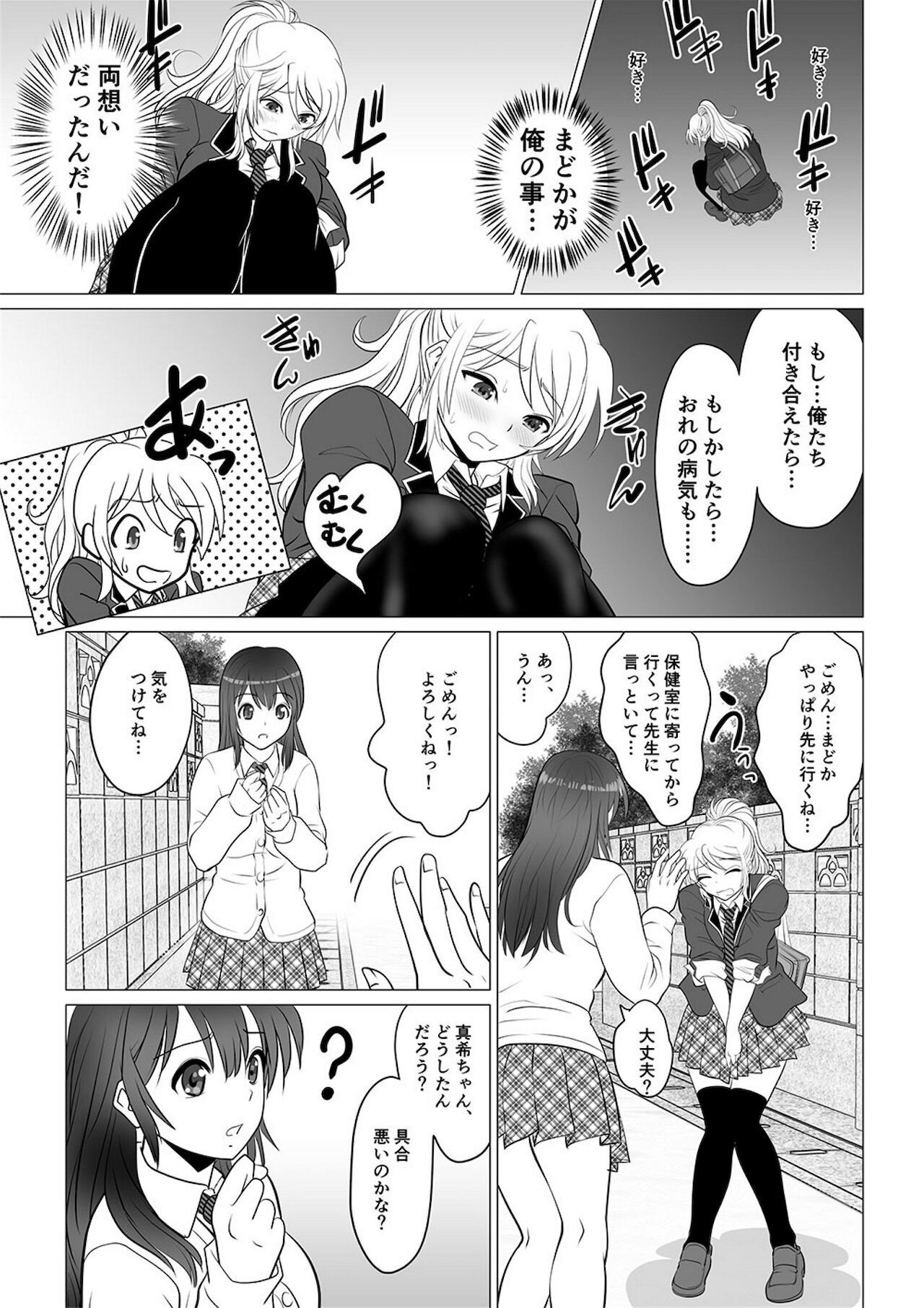 Koutensei Seitenkanshou no Karesi page 5 full