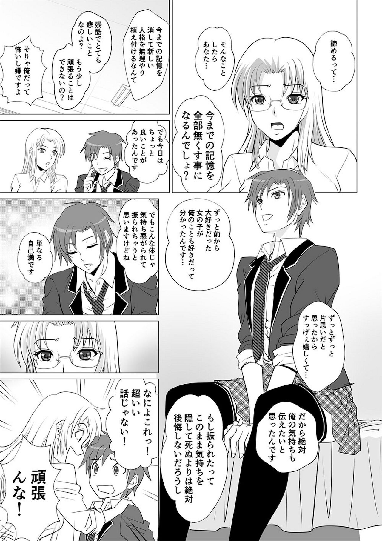 Koutensei Seitenkanshou no Karesi page 9 full