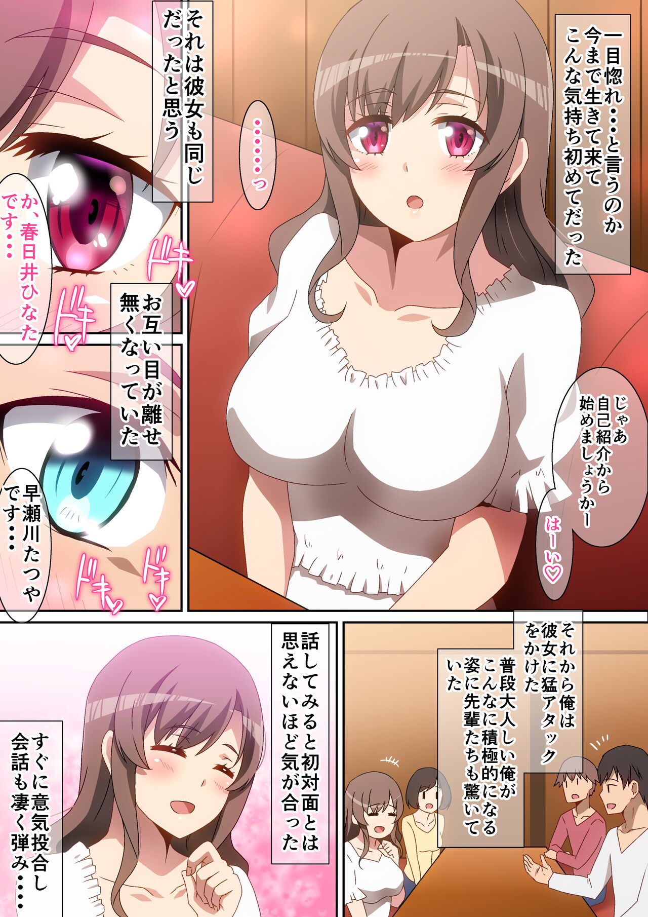 Chou Aishou no Yoiko page 3 full