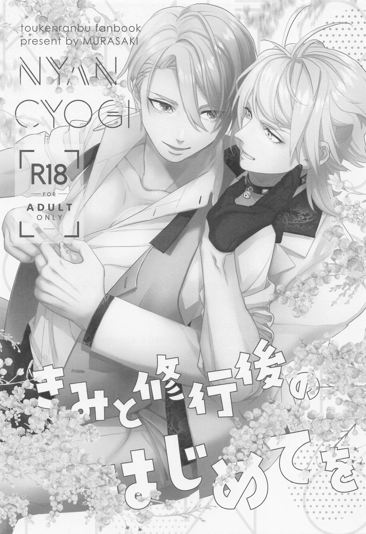 Kimi to Shugyougo no Hajimete o page 2 full