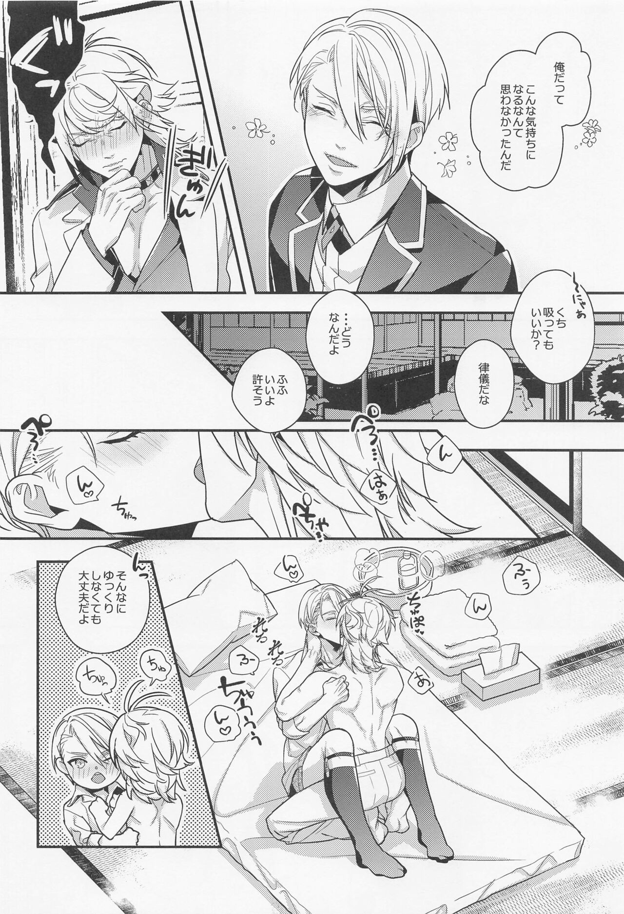 Kimi to Shugyougo no Hajimete o page 5 full