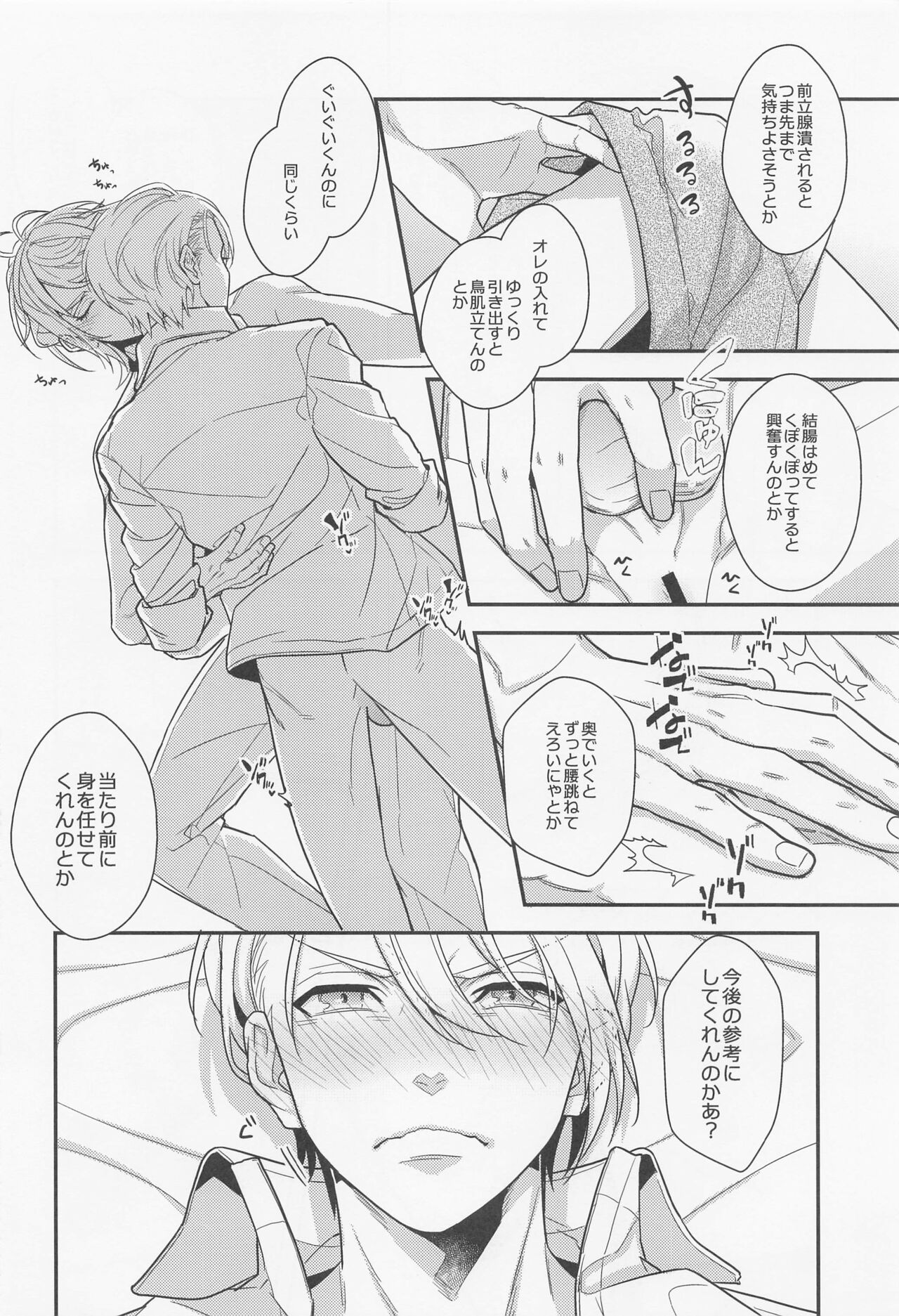 Kimi to Shugyougo no Hajimete o page 7 full