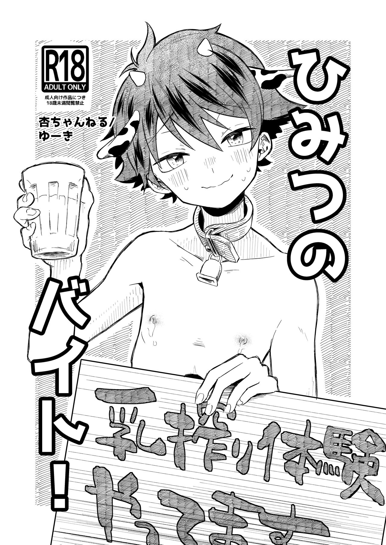 Himitsu no Beit! page 1 full