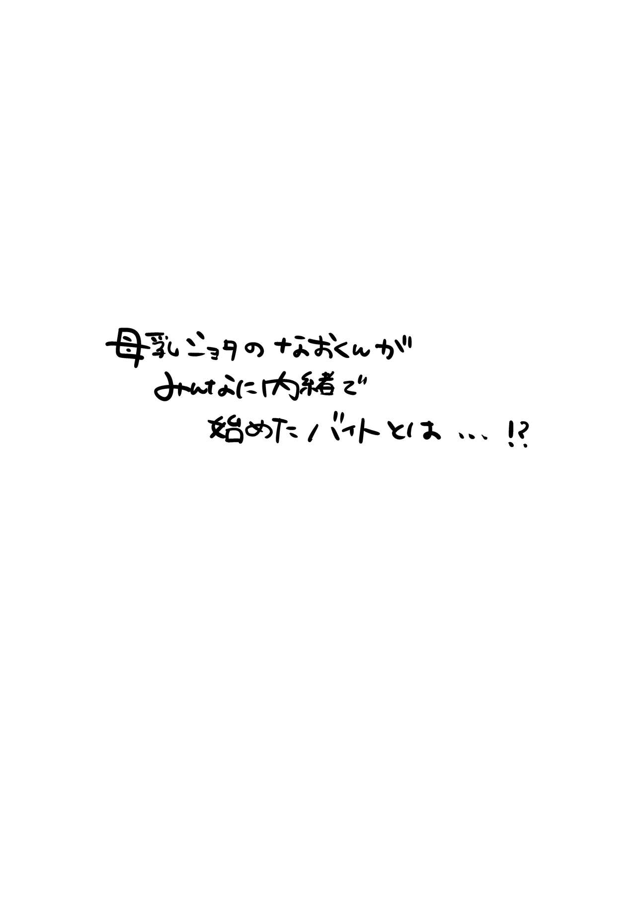 Himitsu no Beit! page 2 full