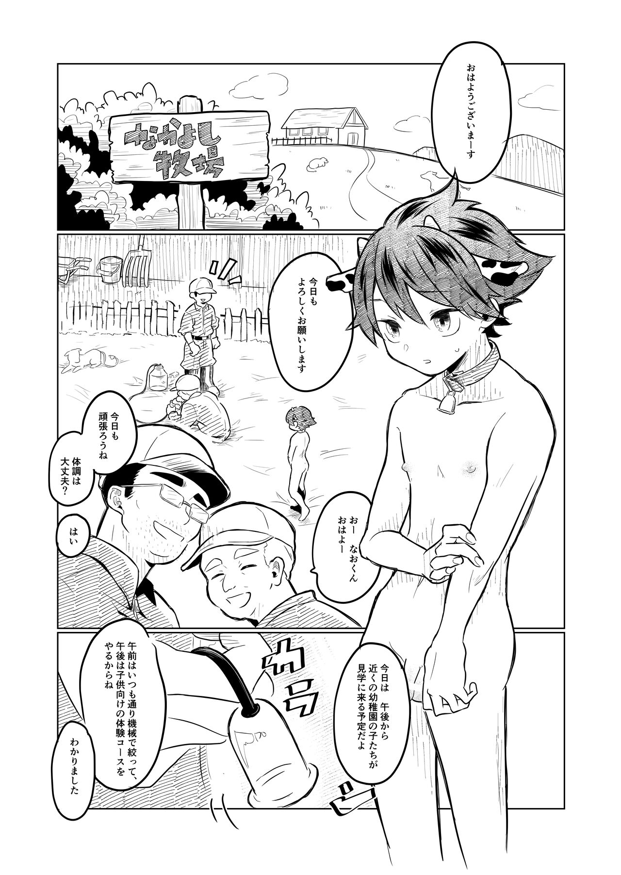 Himitsu no Beit! page 3 full