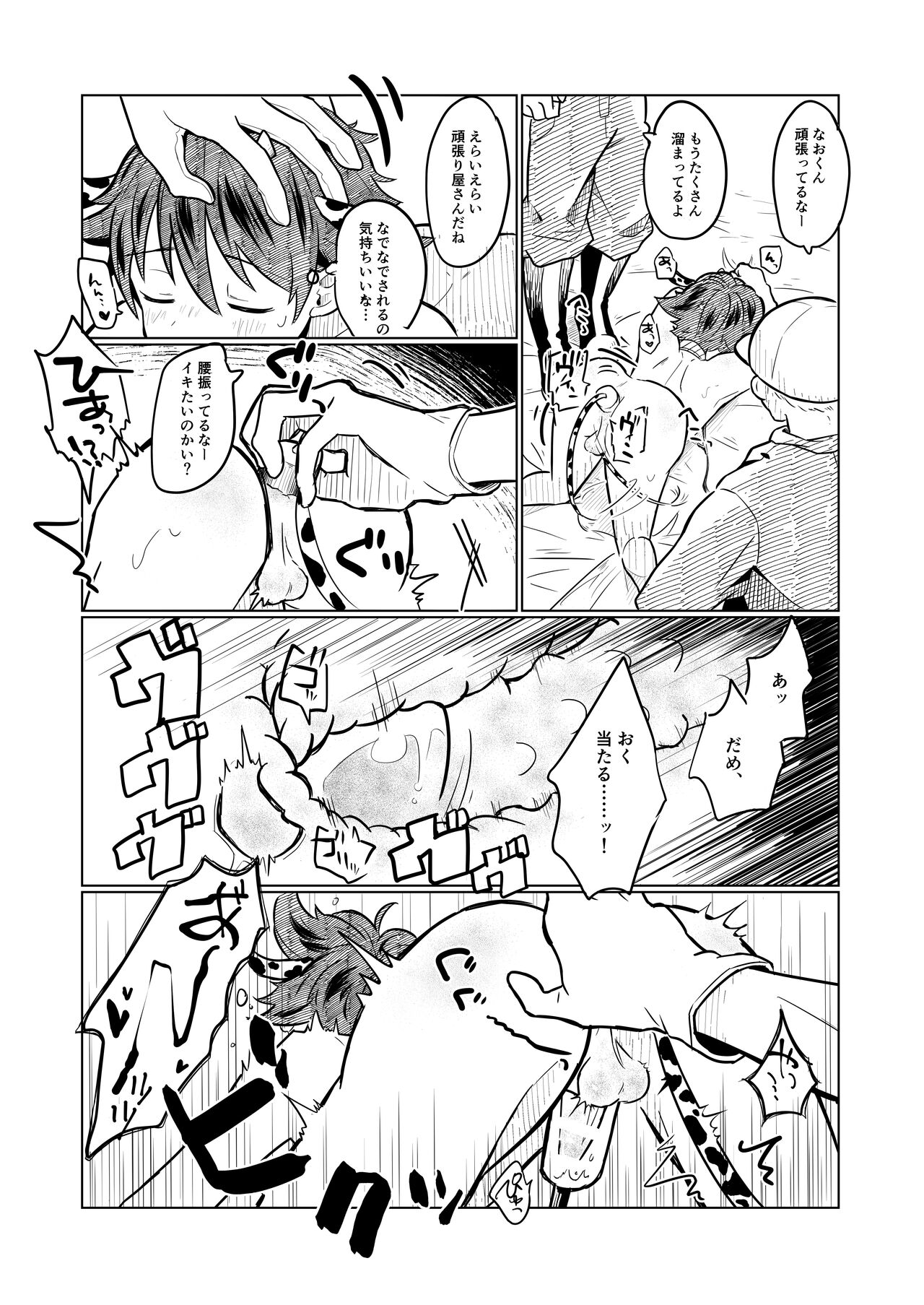 Himitsu no Beit! page 6 full