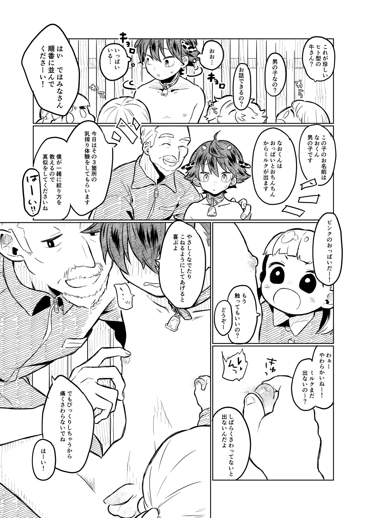 Himitsu no Beit! page 9 full