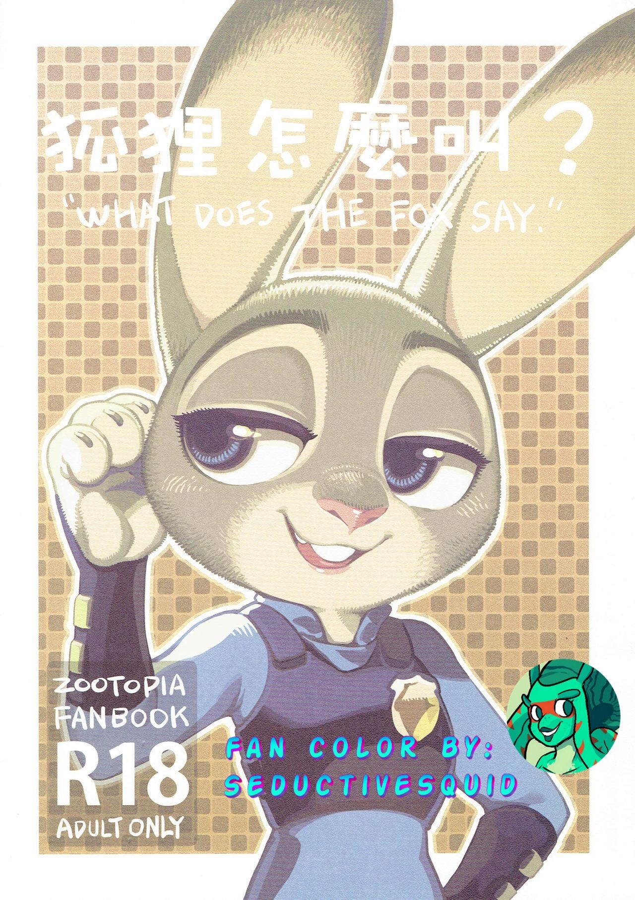 What Does The Fox Say? Colored by SeductiveSquid page 1 full