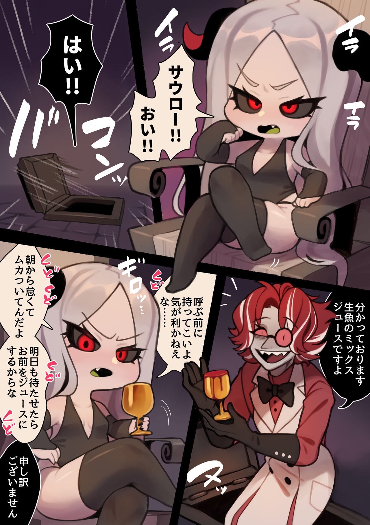 Hebigami ni Gachikoi Doutan Kyohi page 4 full