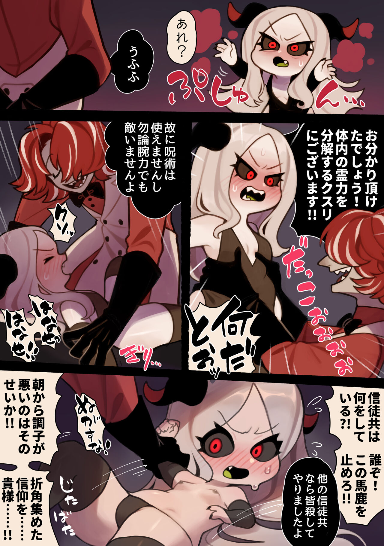 Hebigami ni Gachikoi Doutan Kyohi page 6 full