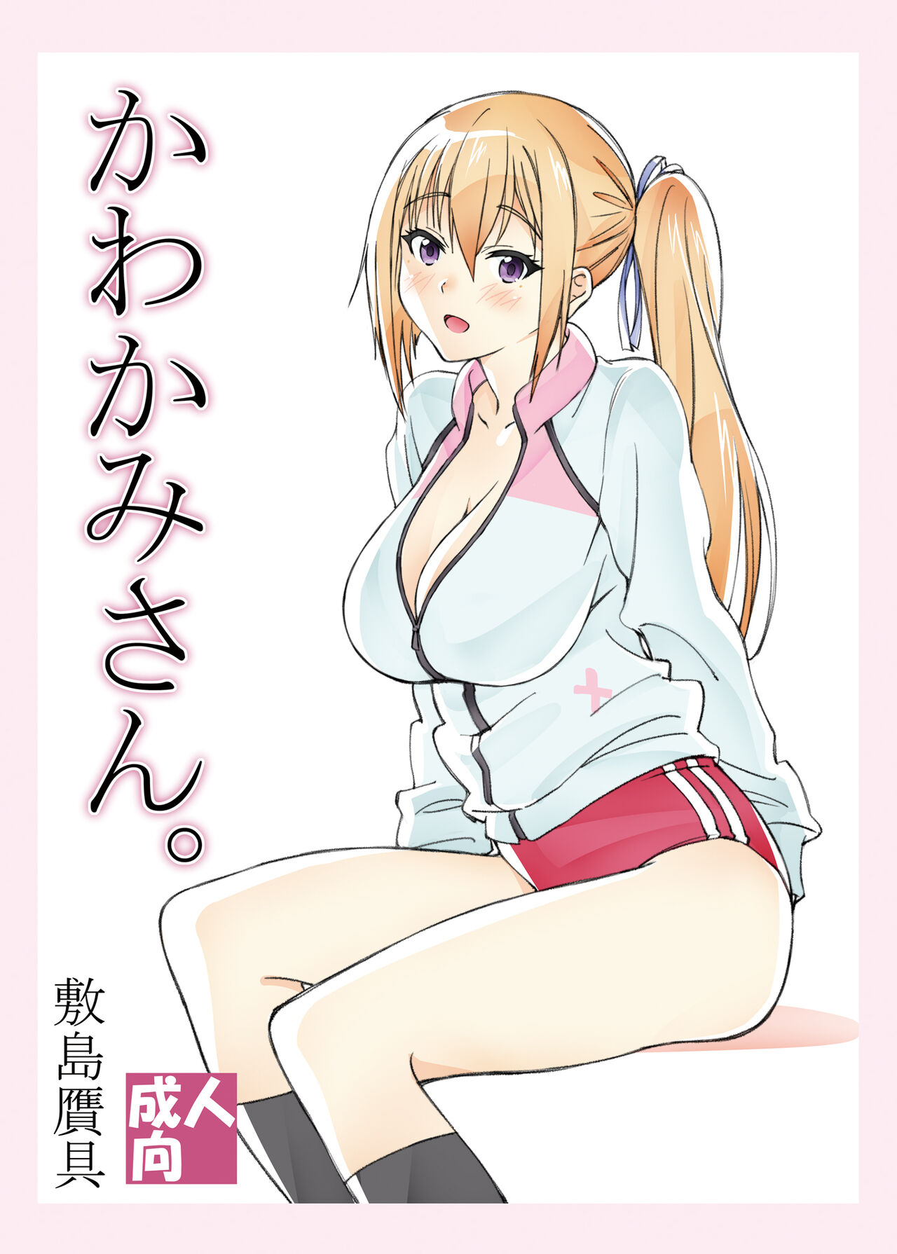 Kawakami-san. page 1 full