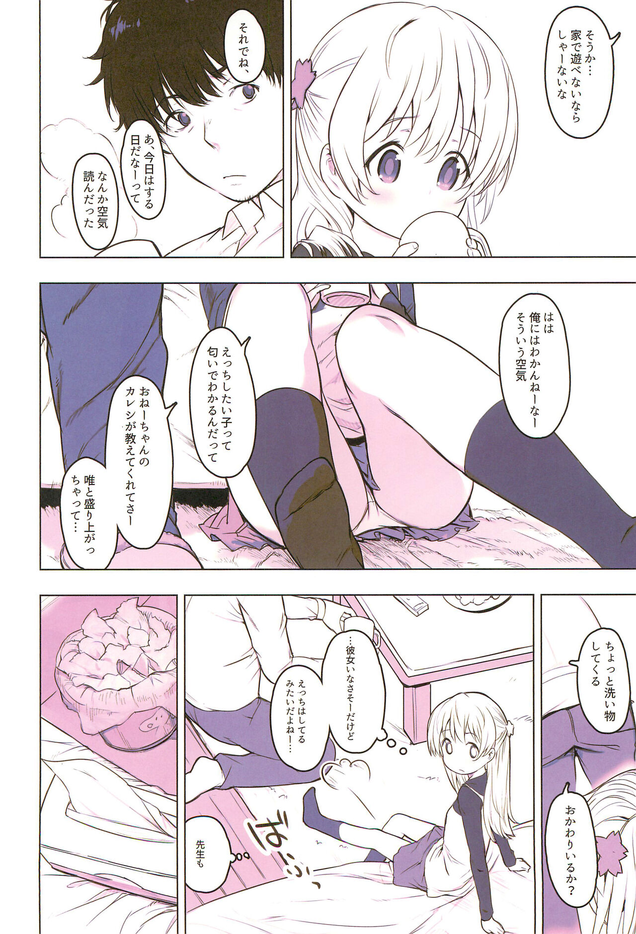 milk shake 4 page 10 full