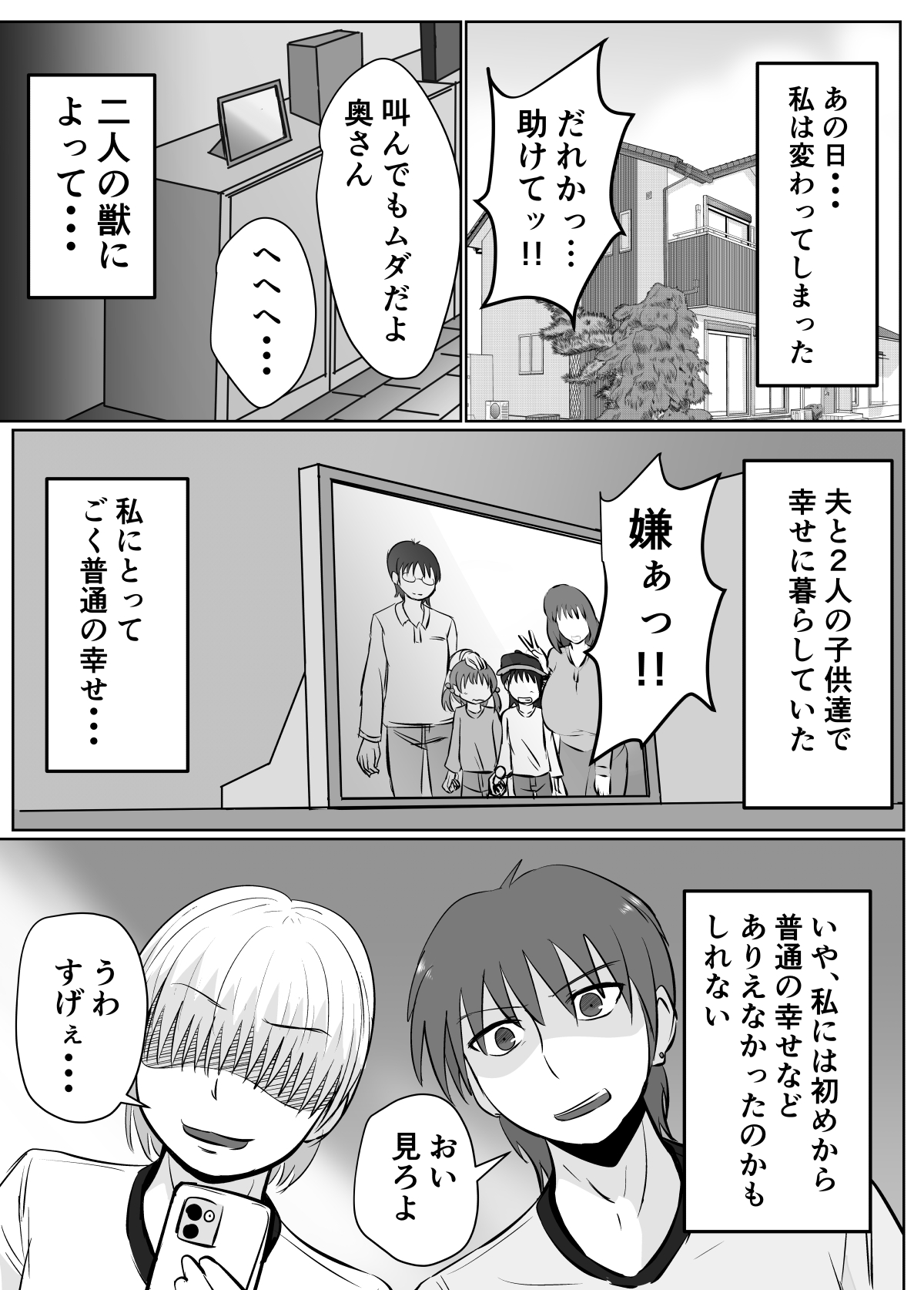 Anohi, Hitozuma no  Chounyuu wa   Seigu  to Natta. page 2 full