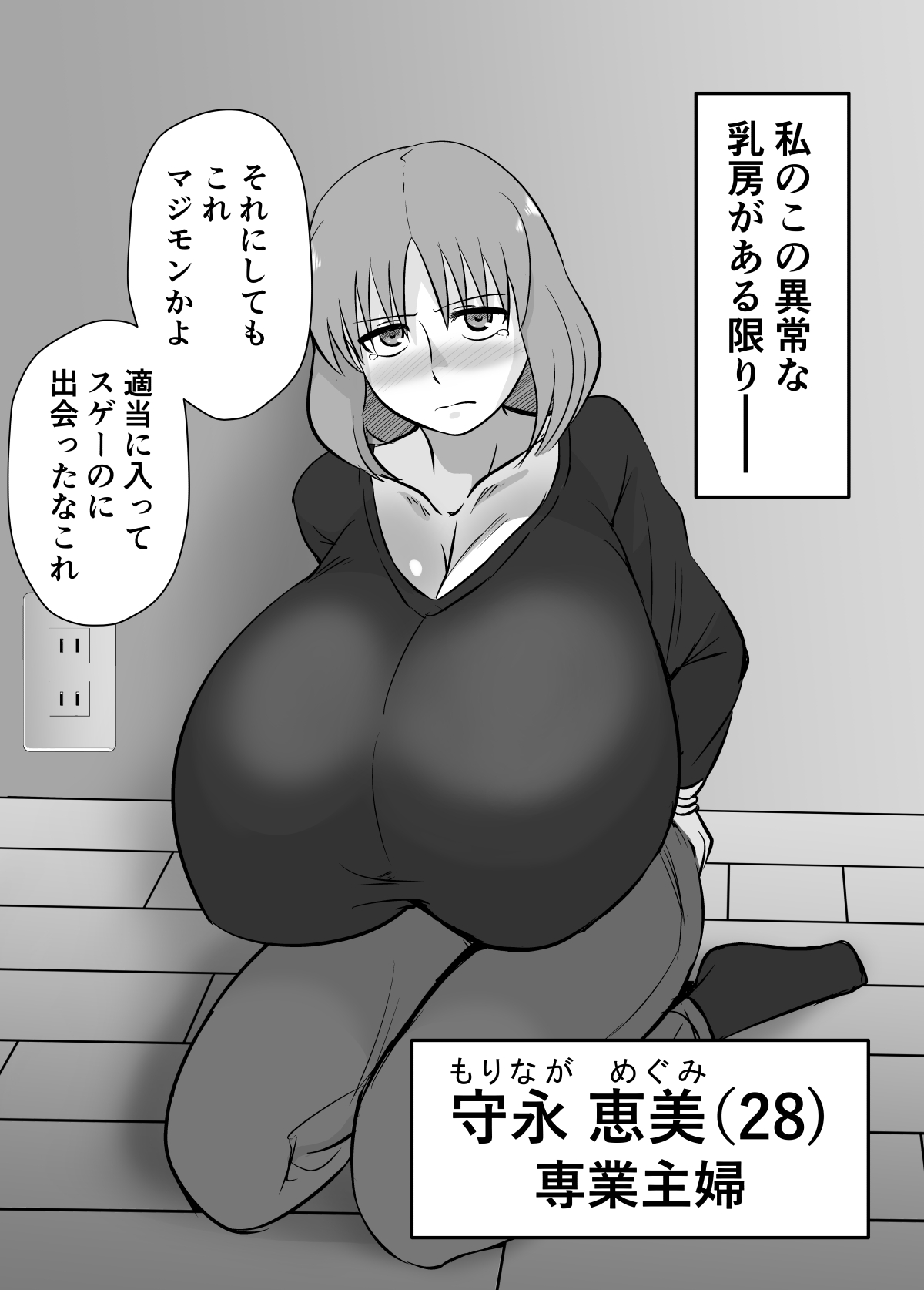 Anohi, Hitozuma no  Chounyuu wa   Seigu  to Natta. page 3 full