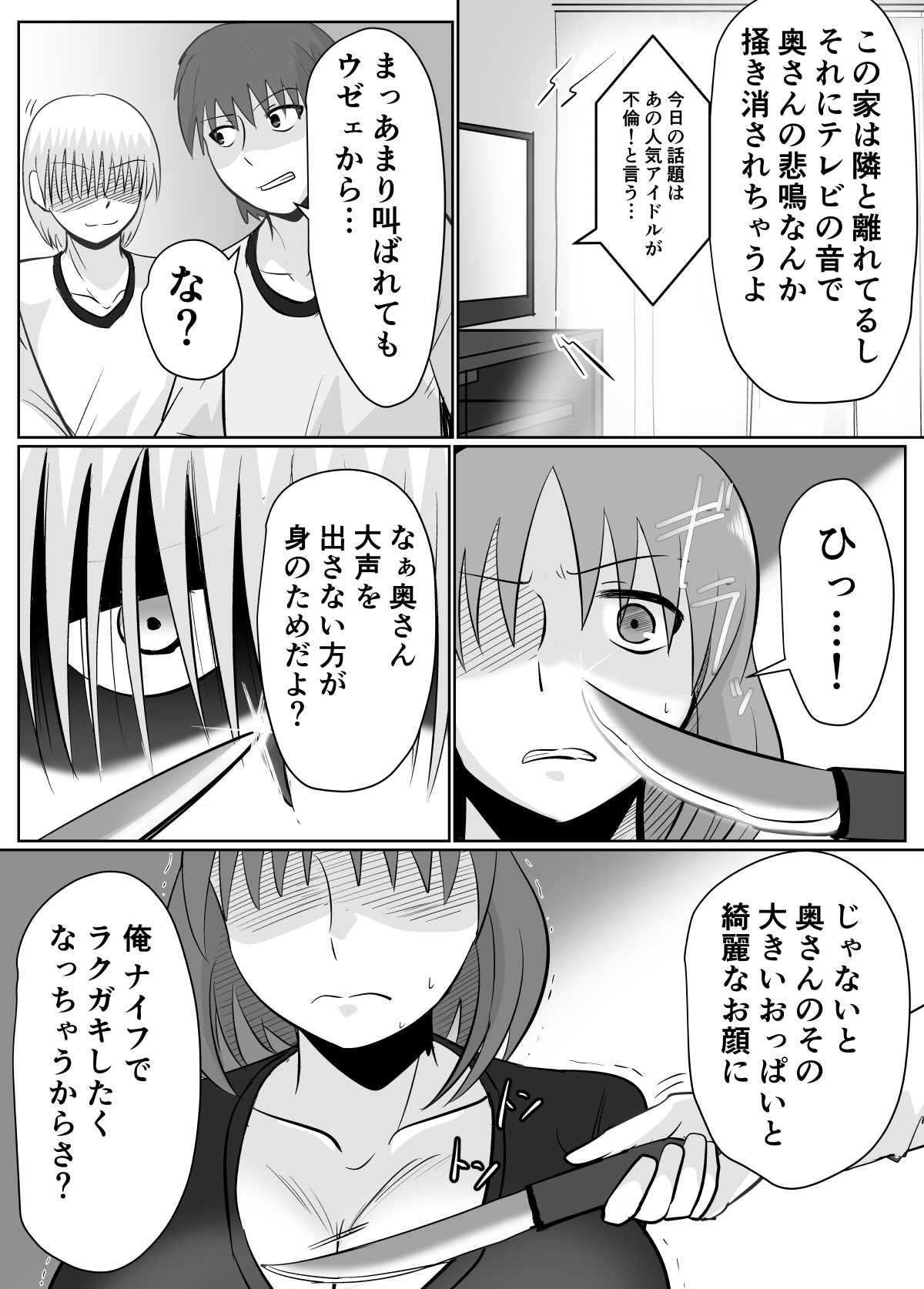 Anohi, Hitozuma no  Chounyuu wa   Seigu  to Natta. page 5 full