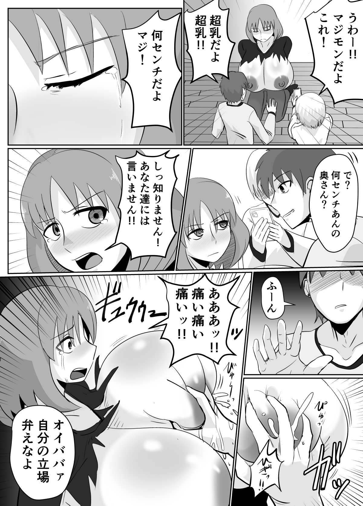 Anohi, Hitozuma no  Chounyuu wa   Seigu  to Natta. page 7 full