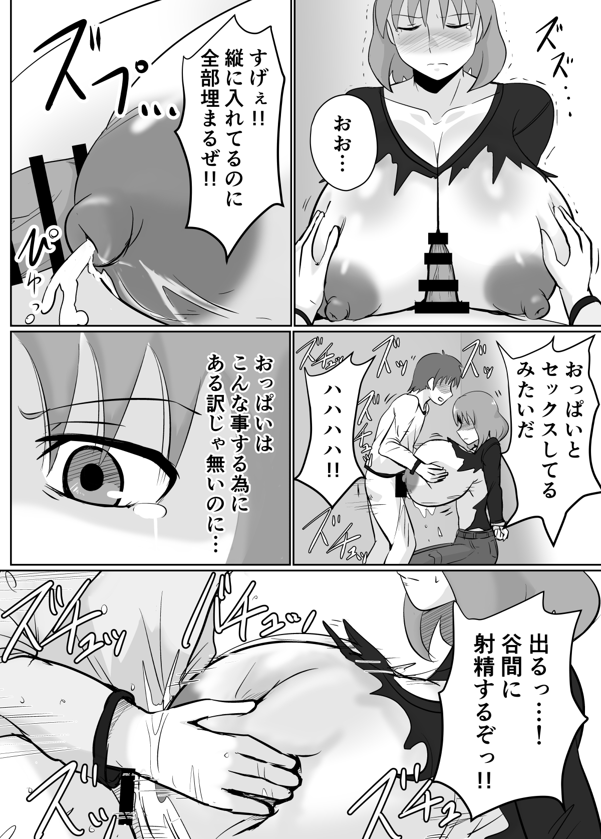 Anohi, Hitozuma no  Chounyuu wa   Seigu  to Natta. page 9 full