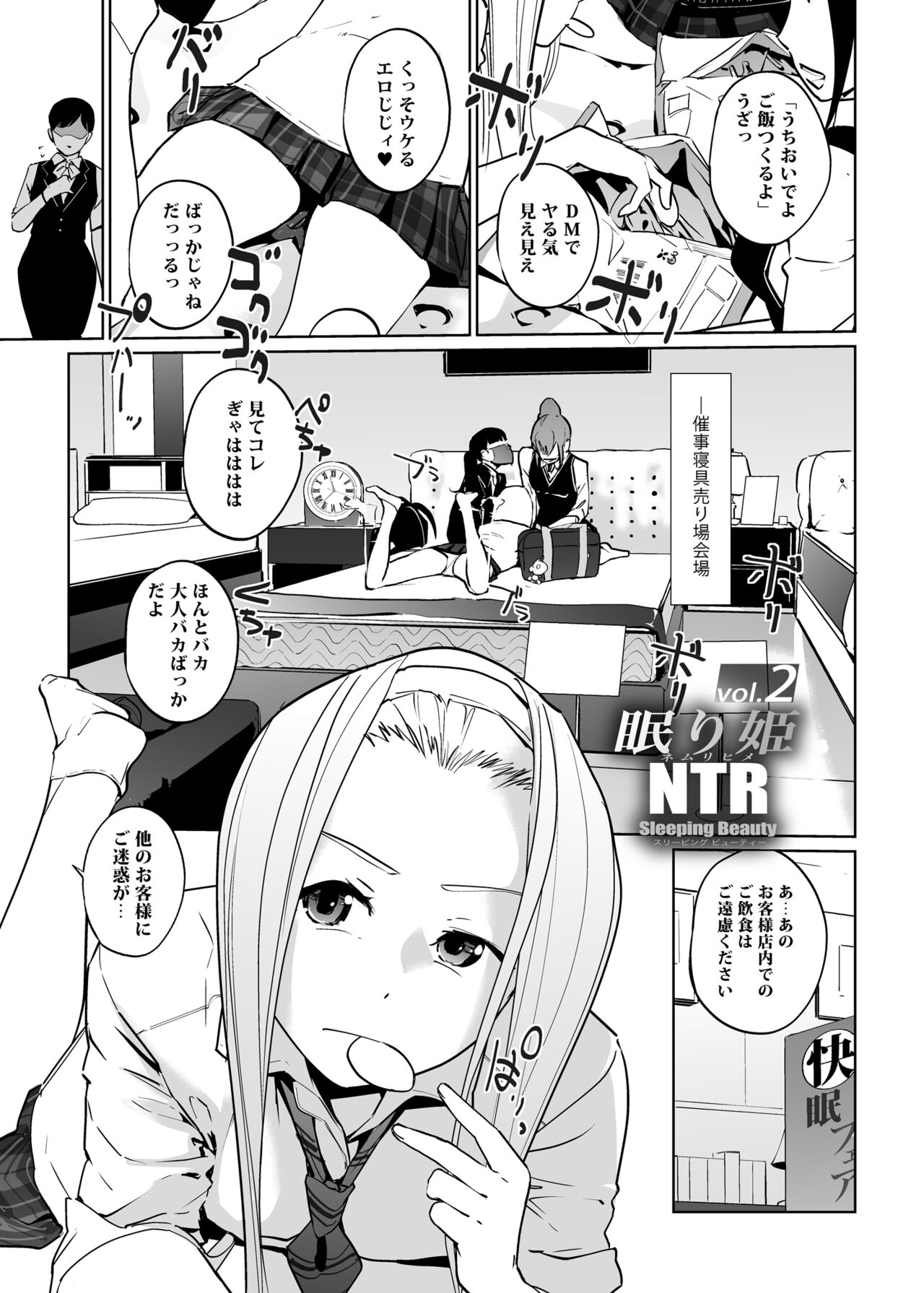 NTR Nemuri Hime vol. 2 page 3 full