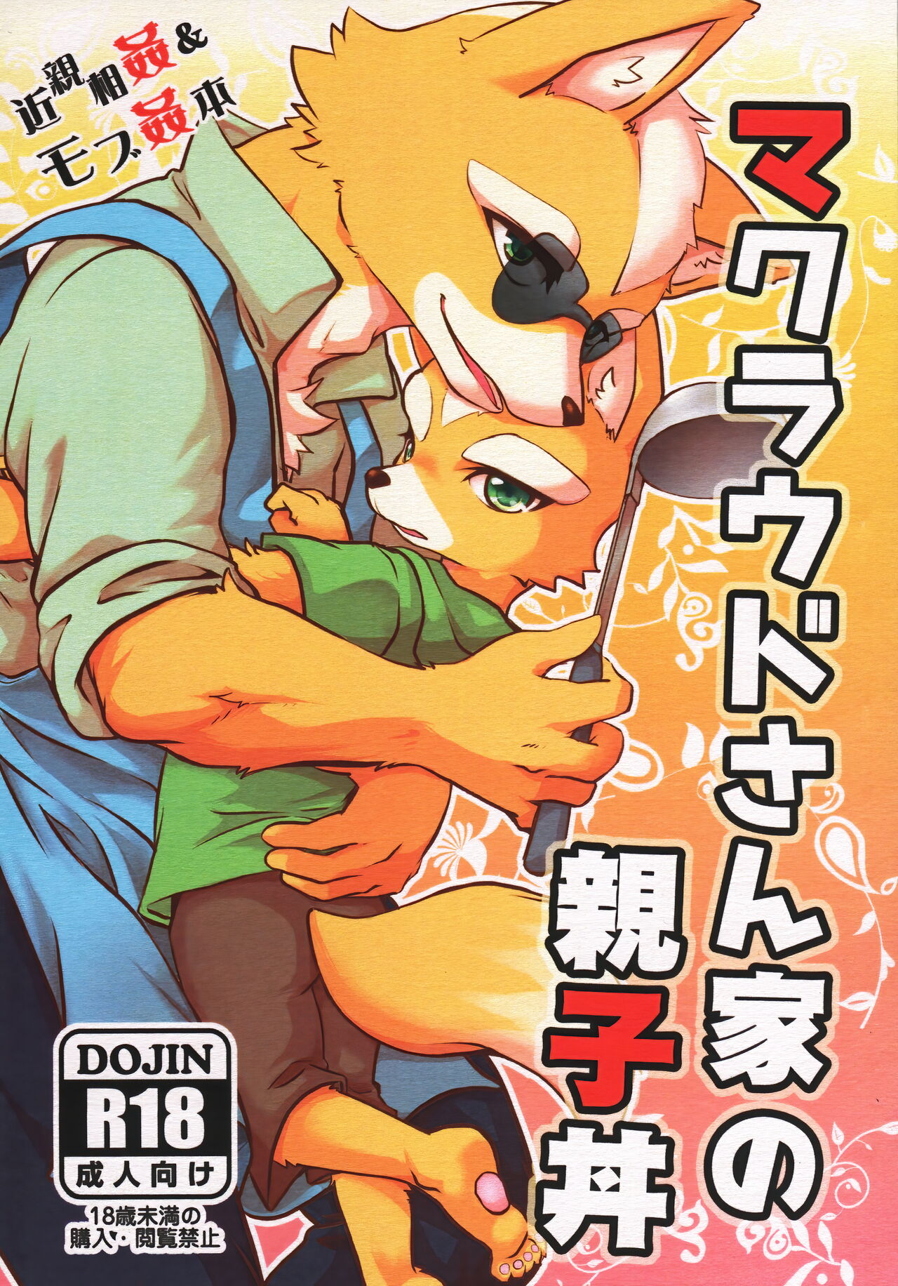 Makuraudo-san-ka no oyakodonburi page 1 full