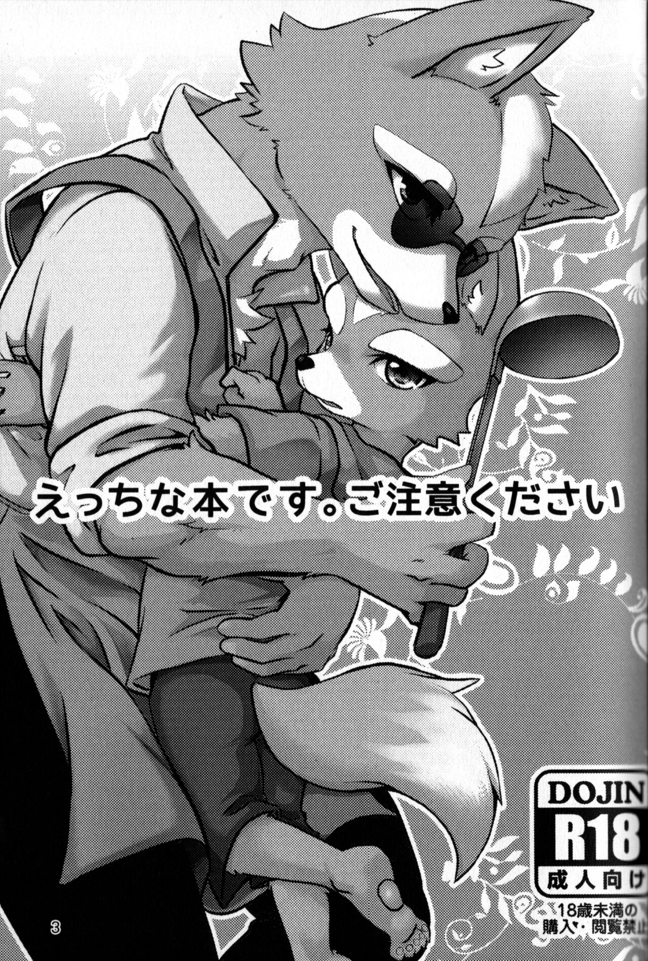 Makuraudo-san-ka no oyakodonburi page 2 full