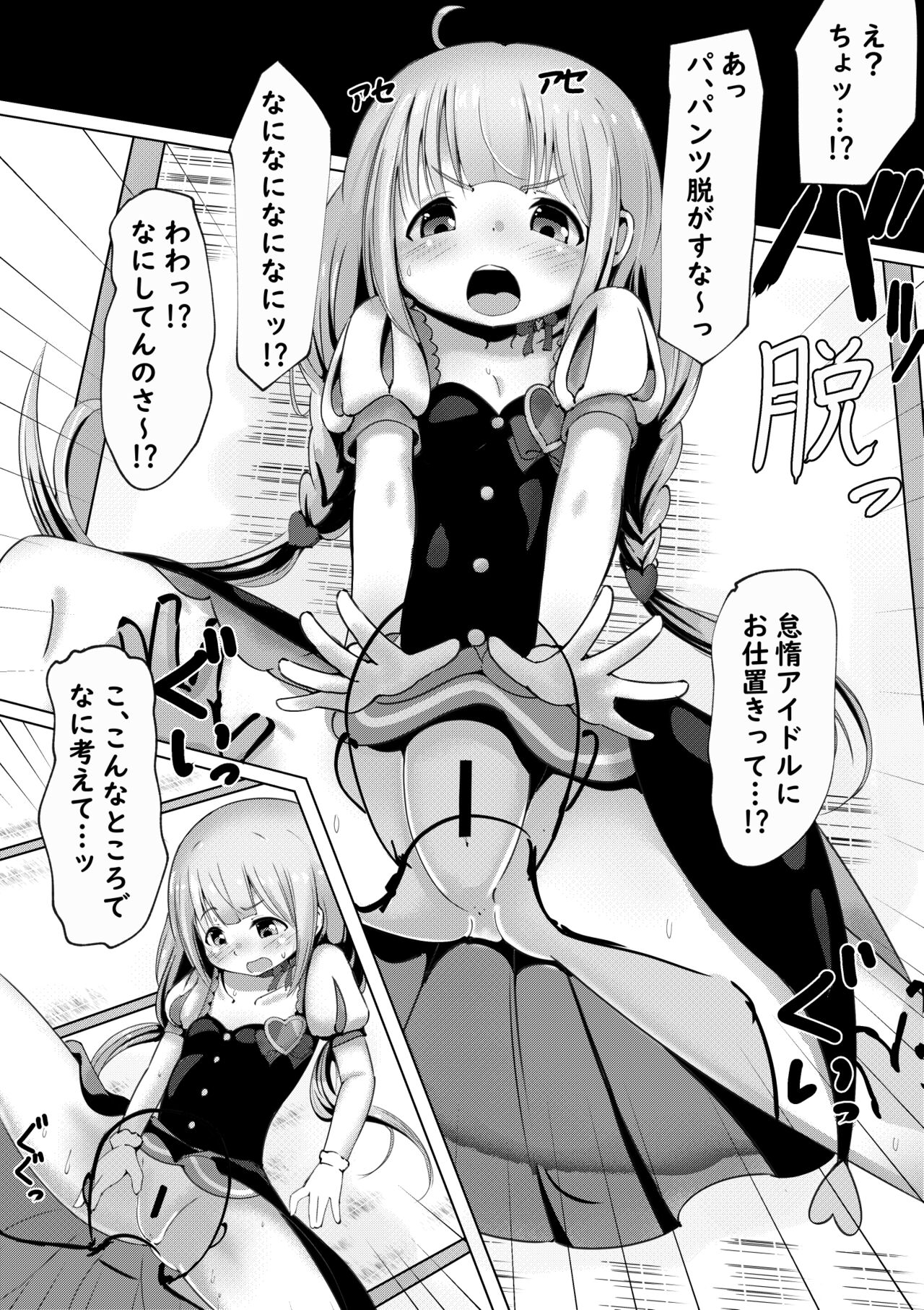 Stage-go no Futaba Anzu-san to Love Love Suru Hanashi page 4 full