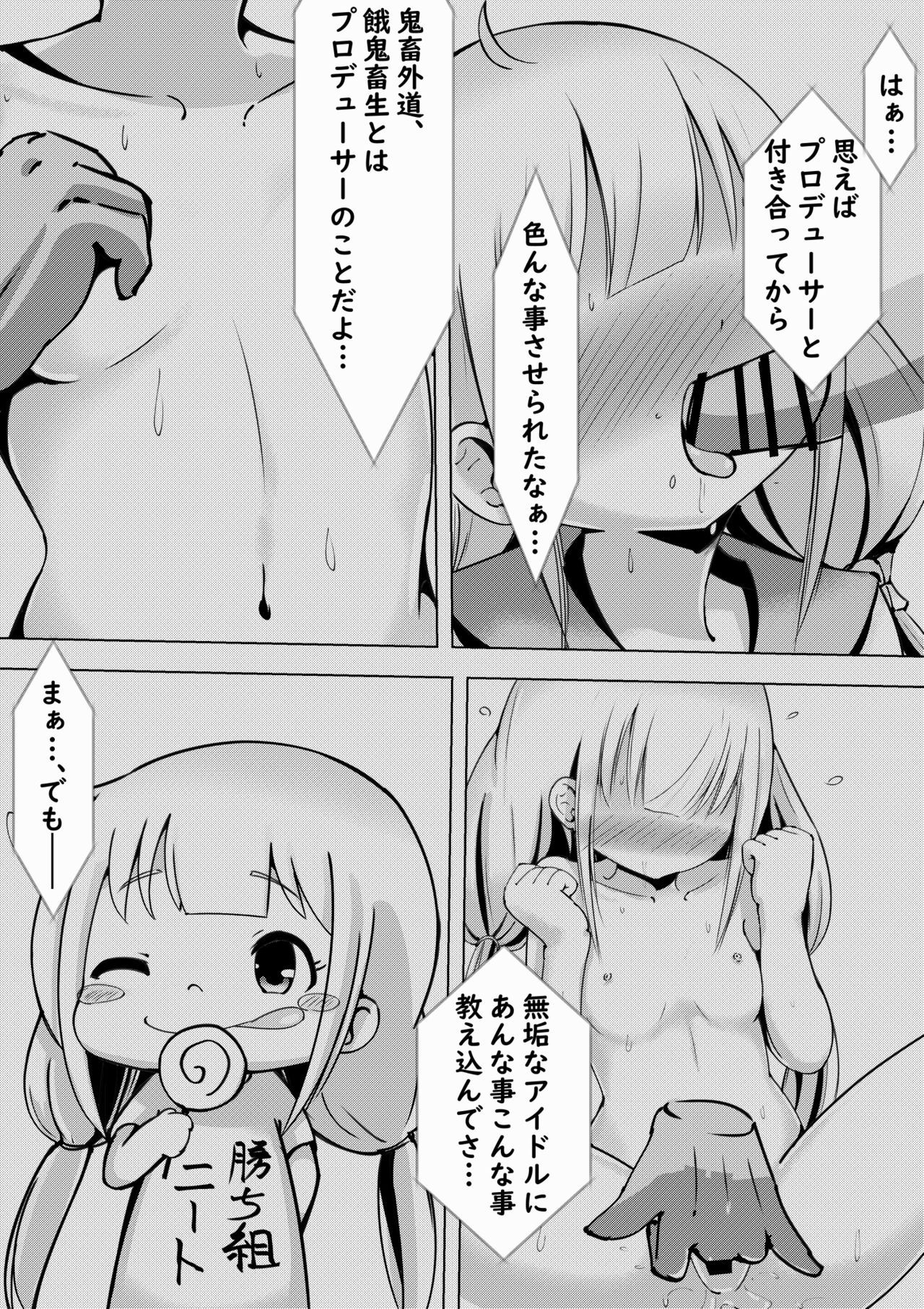 Stage-go no Futaba Anzu-san to Love Love Suru Hanashi page 6 full