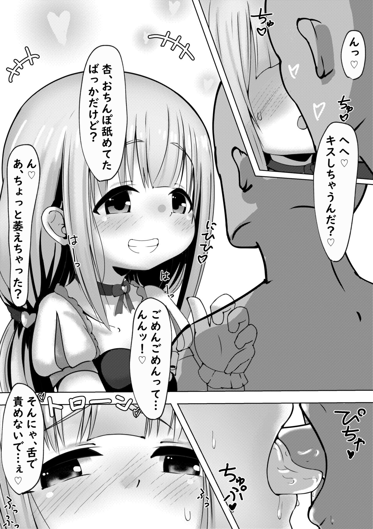 Stage-go no Futaba Anzu-san to Love Love Suru Hanashi page 8 full
