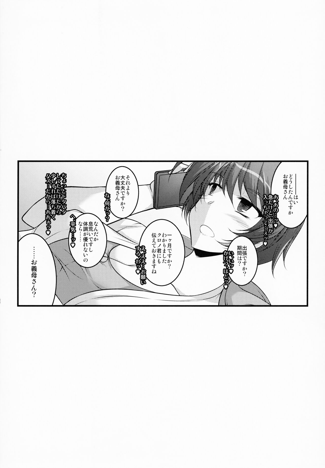 Hatsujou Teitoku to Kenshin Time page 8 full