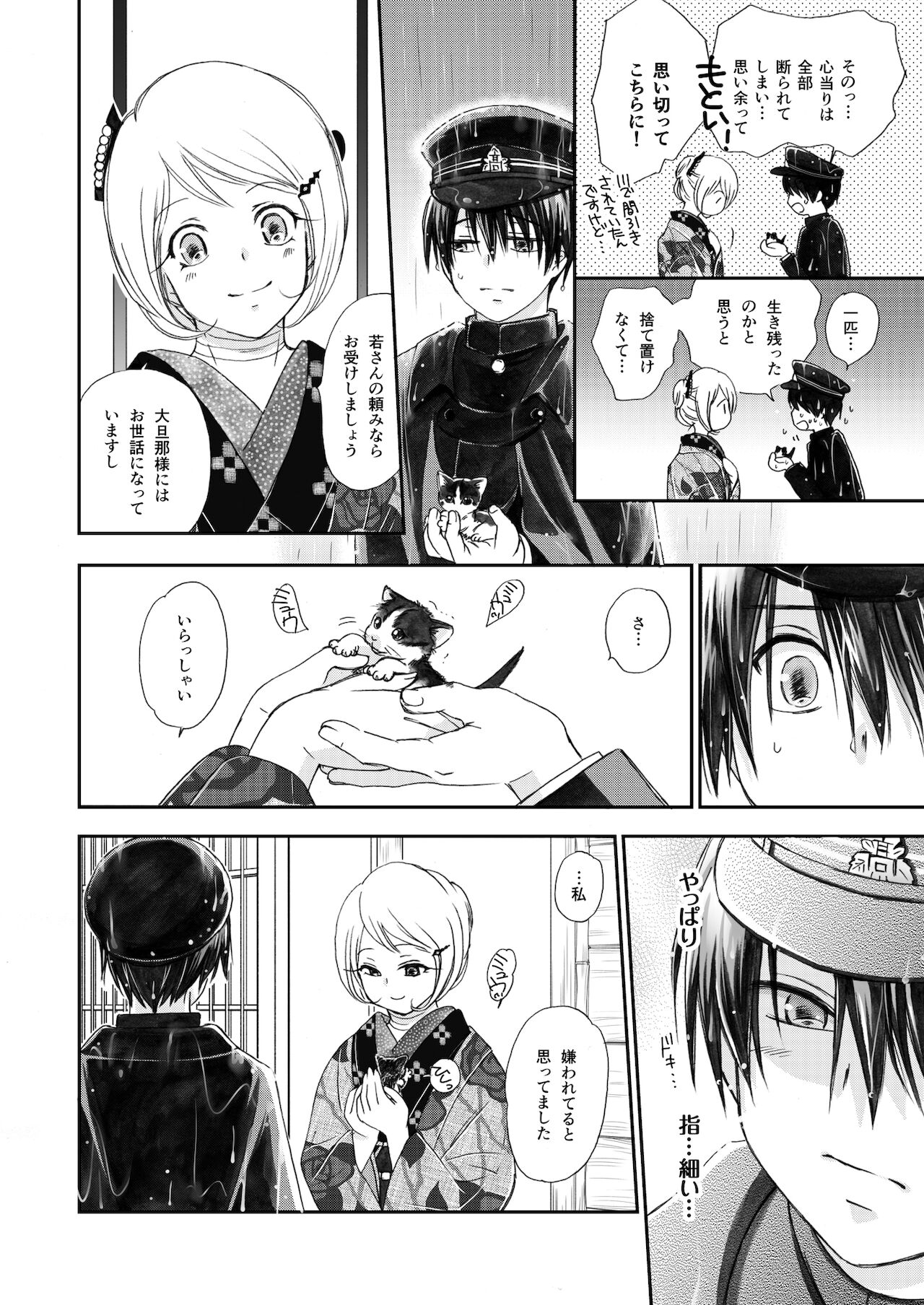 Hako no Naka no Neko Soushuuhen page 10 full