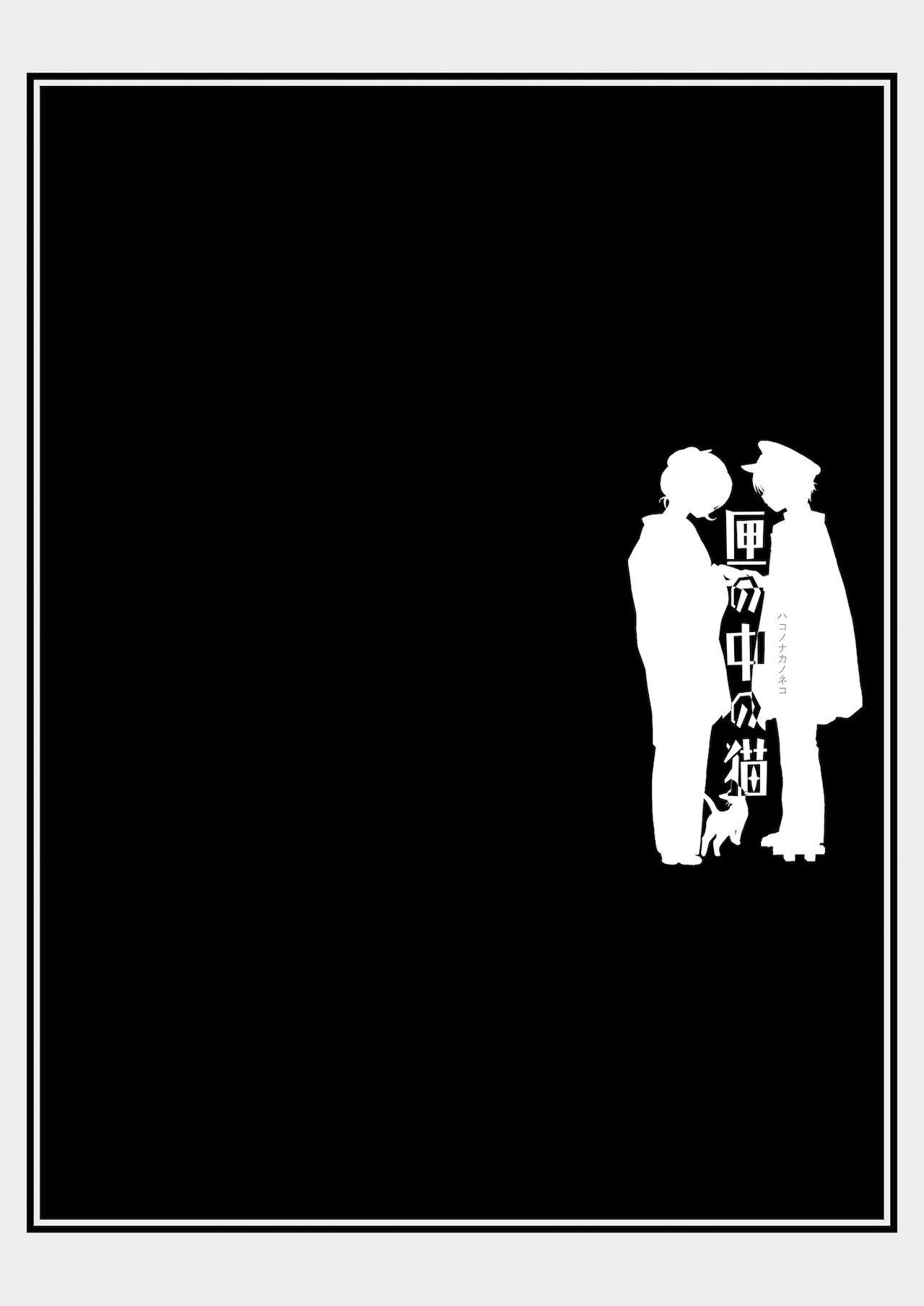 Hako no Naka no Neko Soushuuhen page 4 full