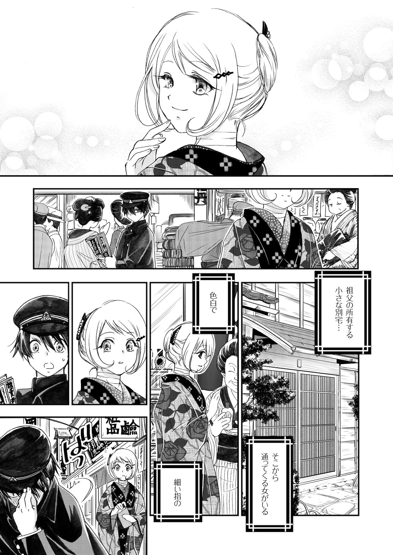 Hako no Naka no Neko Soushuuhen page 5 full