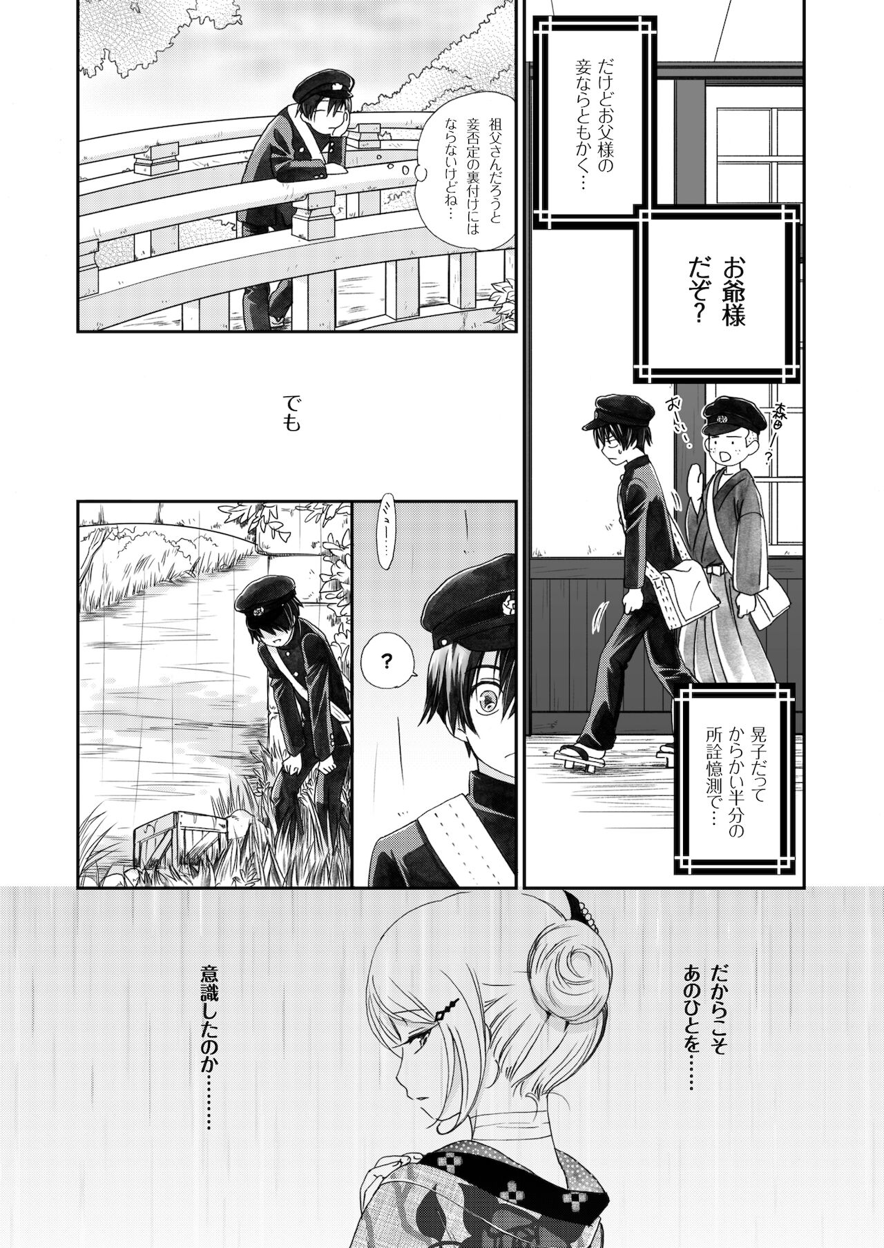 Hako no Naka no Neko Soushuuhen page 8 full