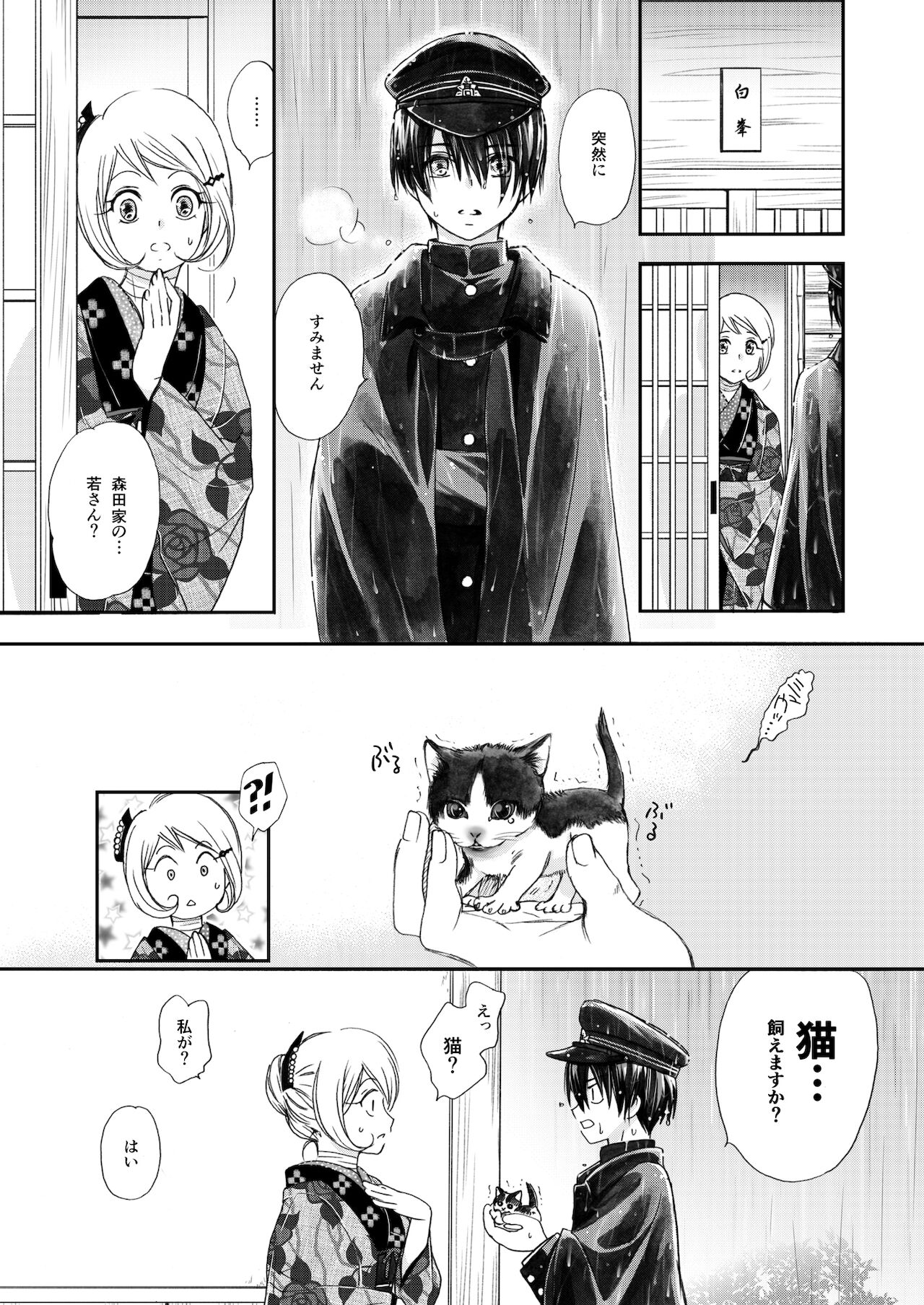 Hako no Naka no Neko Soushuuhen page 9 full
