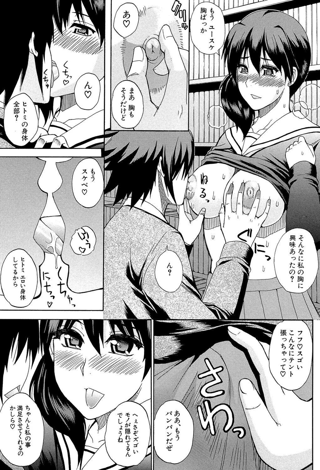 Watashi no Shitai ○○na Koto page 10 full