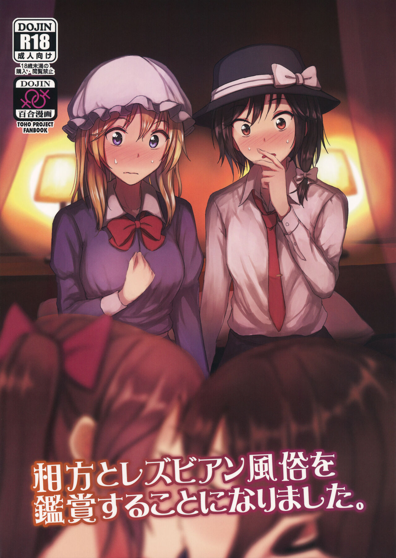 Aikata to Lesbian Fuuzoku o Kanshou suru Koto ni Narimashita. | My Partner and I go to Appreciate Lesbian Sex Workers. page 1 full