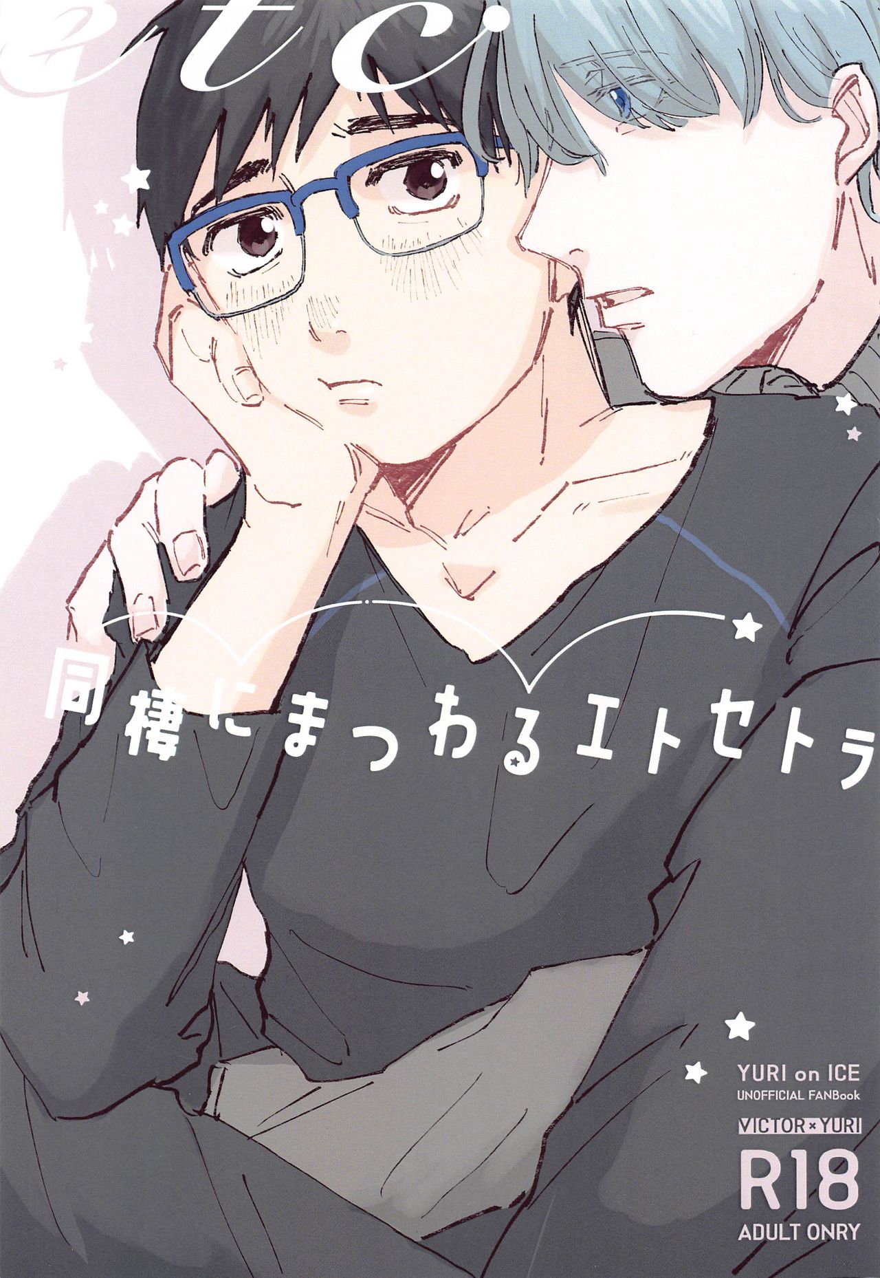 Dousei ni matsuwaru et cetera page 1 full