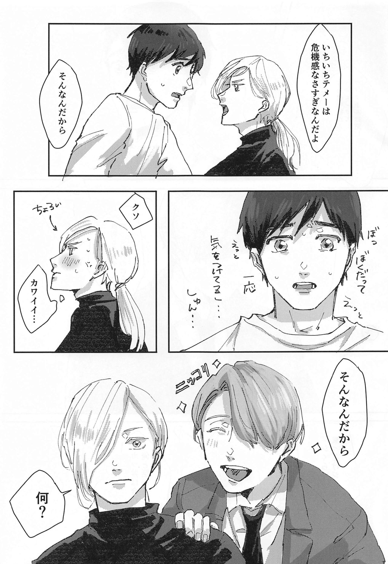 Dousei ni matsuwaru et cetera page 4 full