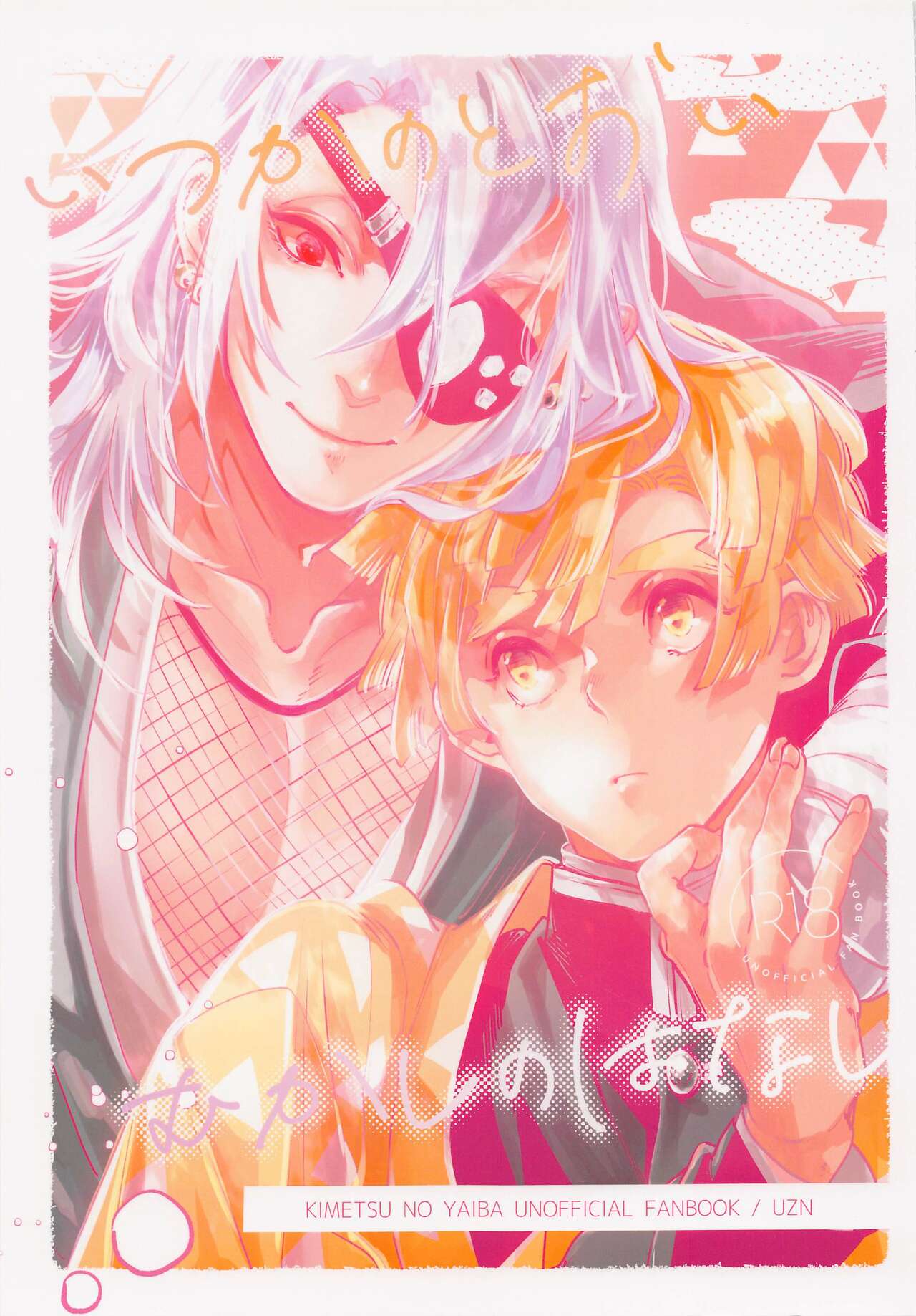 Itsuka no Tooi Mukashi no Hanashi page 1 full