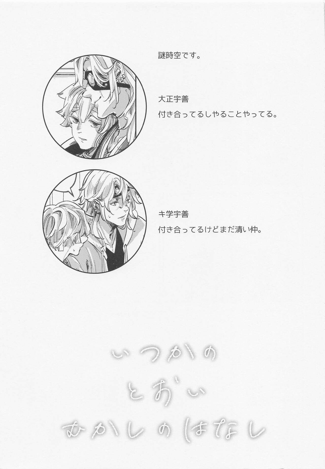 Itsuka no Tooi Mukashi no Hanashi page 4 full