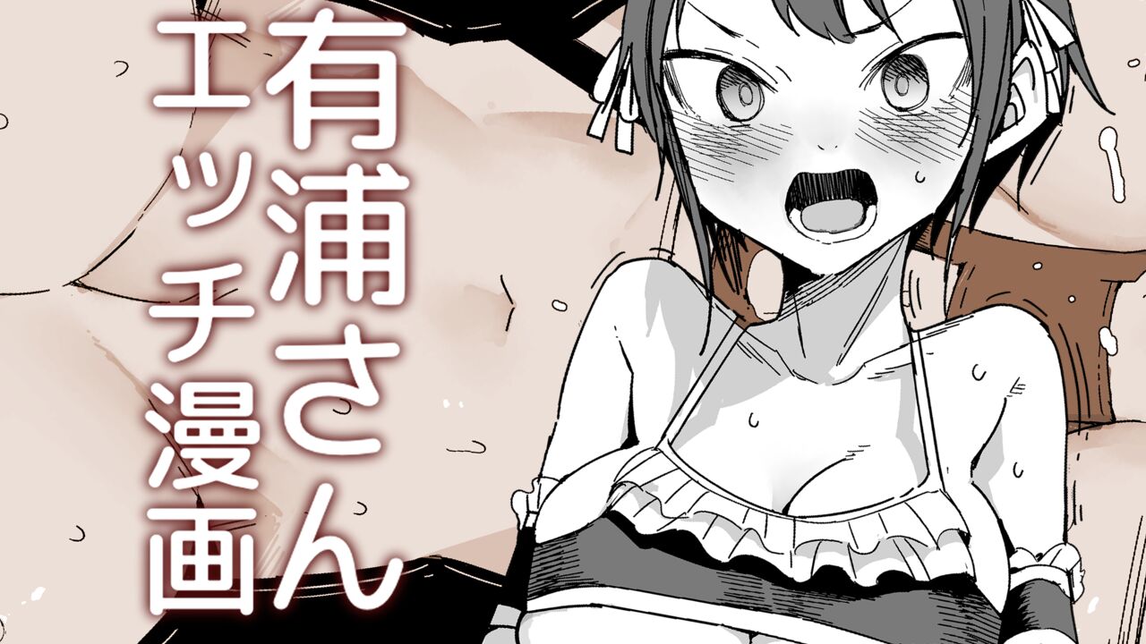 Ariura-san no Otsutome page 1 full